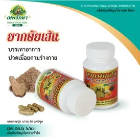 ยากษัยเส้น - Image 10