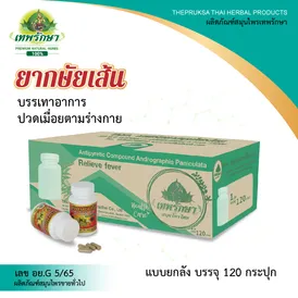 ยากษัยเส้น - Image 8