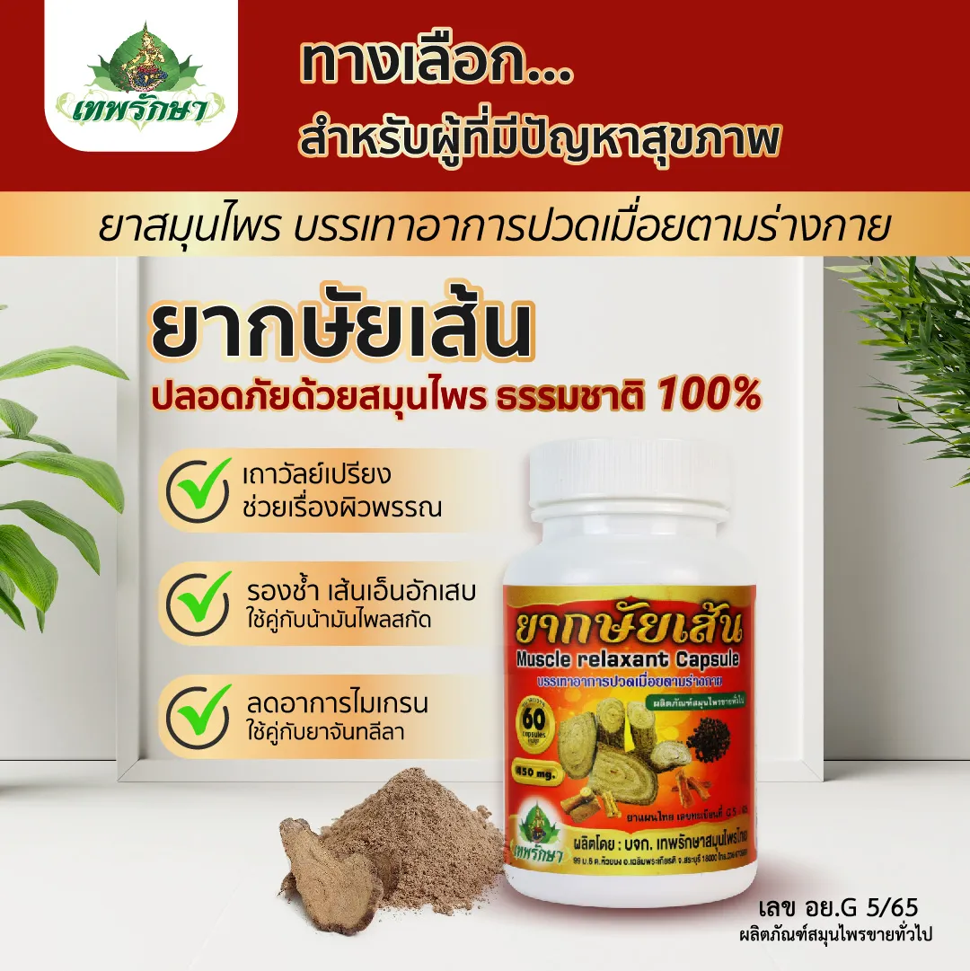 ยากษัยเส้น - Image 2