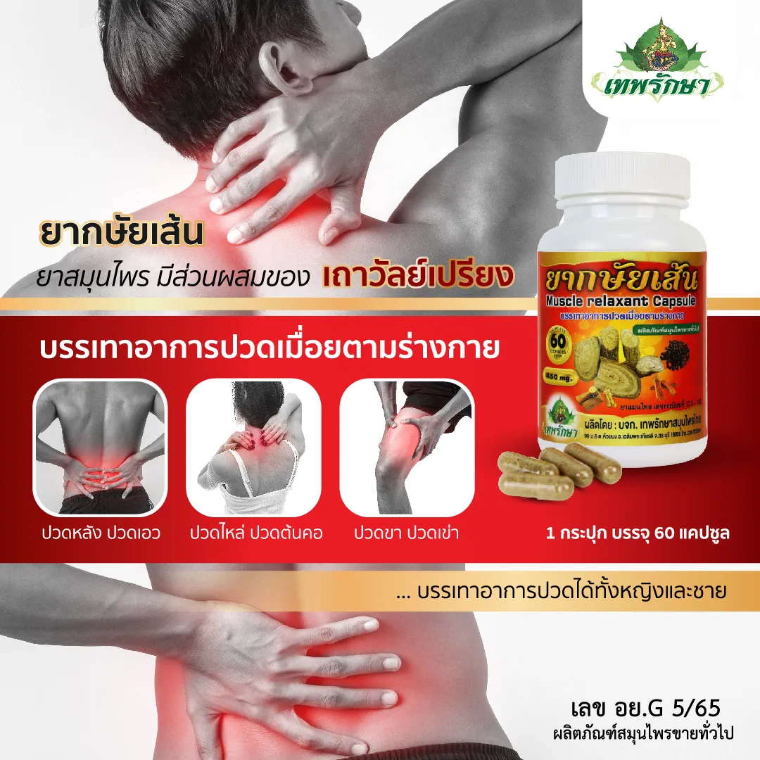 ยากษัยเส้น - Image 7