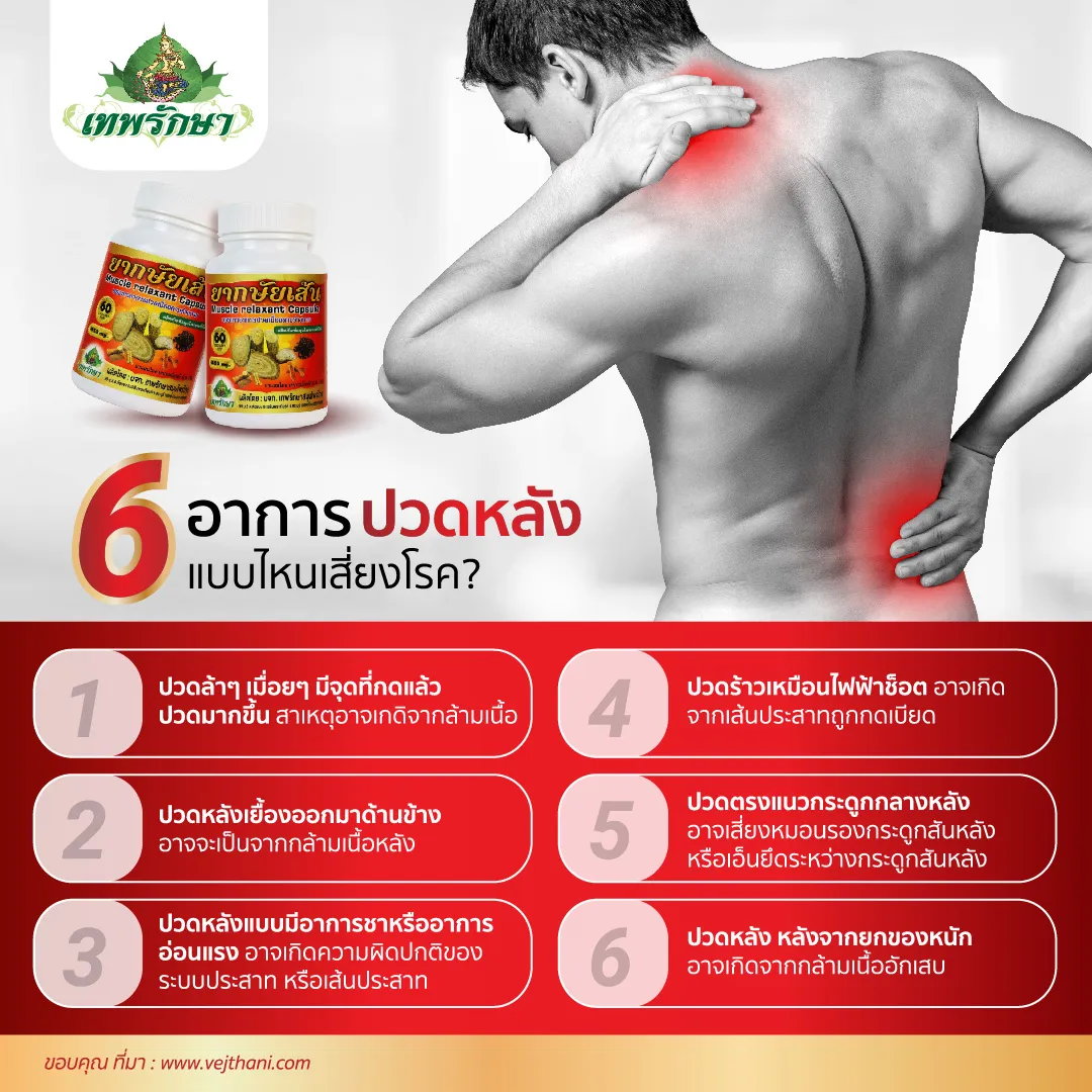 ยากษัยเส้น - Image 3