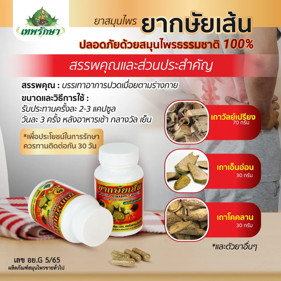 ยากษัยเส้น - Image 4