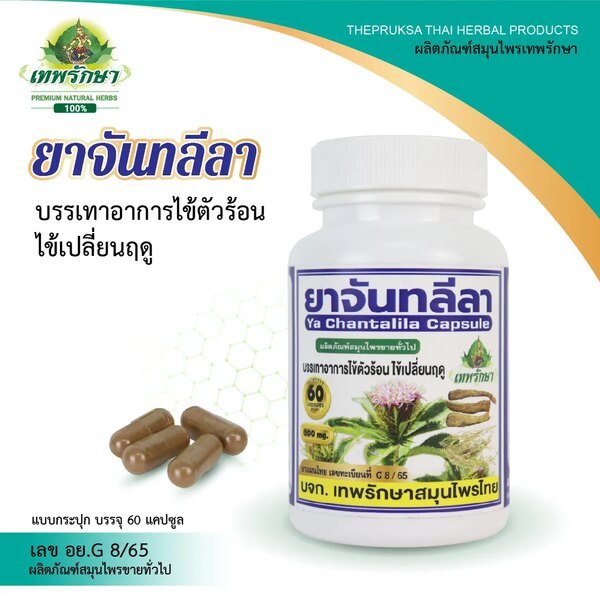 ยาจันทลีลา