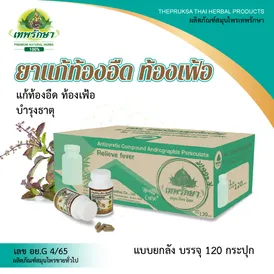 ยาแก้ท้องอืด ท้องเฟ้อ - Image 7