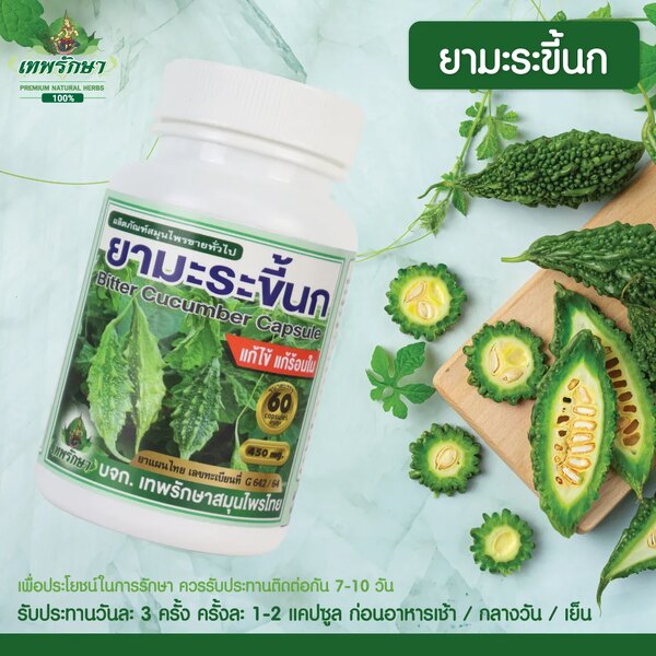 ยามะระขี้นก