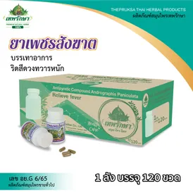 ยาผสมเพชรสังฆาต - Image 7