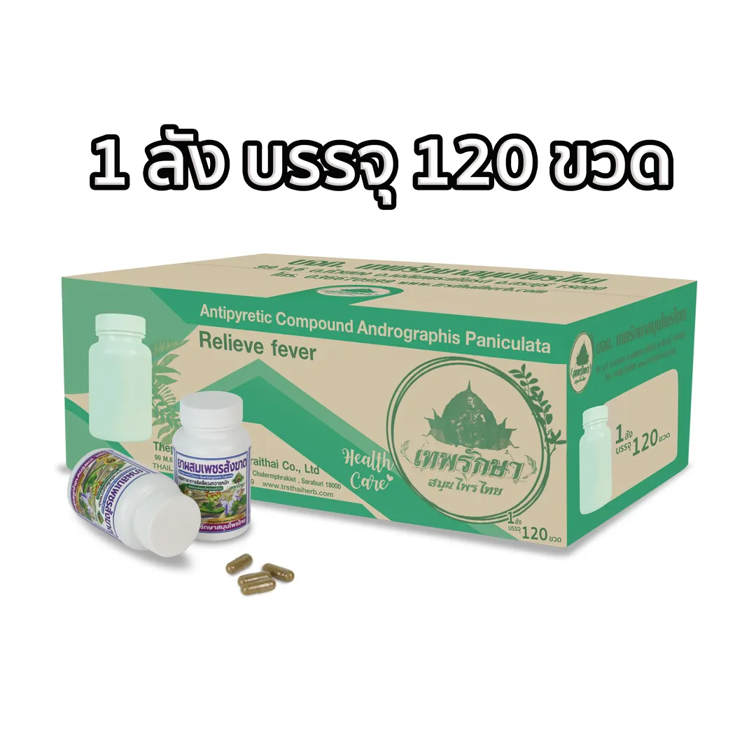 ยาผสมเพชรสังฆาต - Image 4