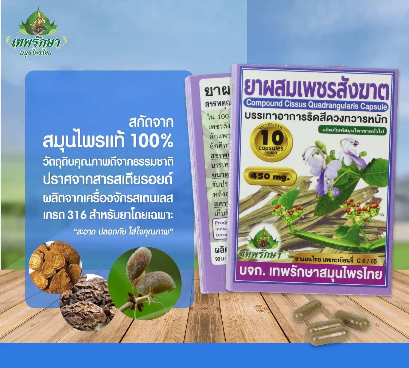 ยาผสมเพชรสังฆาต - Image 5