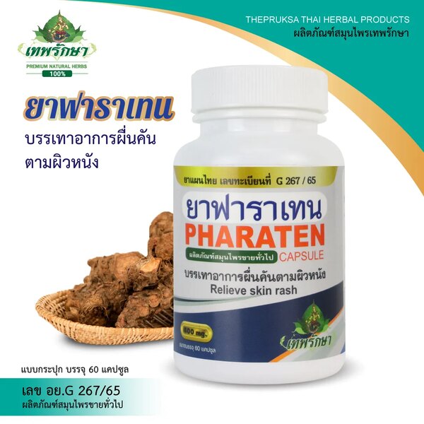 ยาฟาราเทน