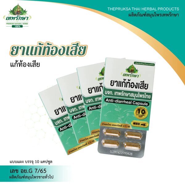 ยาแก้ท้องเสีย